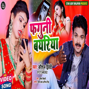 Faguni Bayariya (Bhojpuri Song)