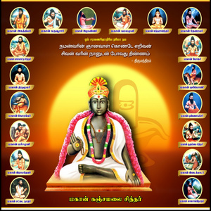 salem Kanjamalai Elampillai Sitheswarar siddhar Praise so