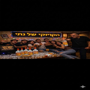 עשרת הדיברות של נתי