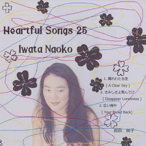 晴れわたる空 (A Clear Sky)