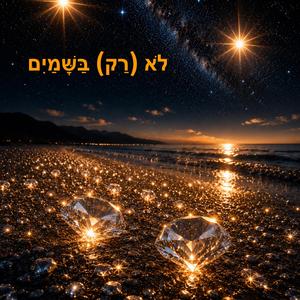 מסוגלת יכולה - אמירות חיוביות