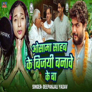 Osama Sahab Ke Bijayi Banave Ke Ba