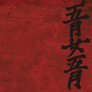 苛立ちとタスク