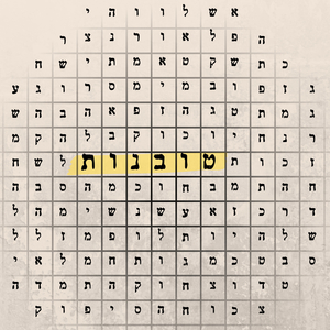 תפגוש בעצמך