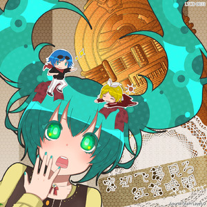 窓辺で夢見る紅茶時間 (feat. 初音ミク)