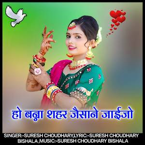 ho banna sahar jaisane jaijo