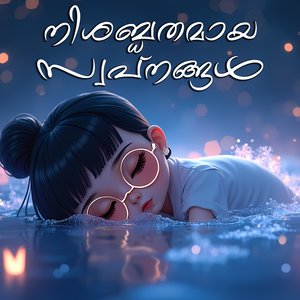 Nishabdhthamaya Swapnagal