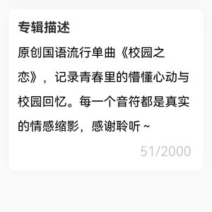 校园之恋_74824051204755456_1764661501847.wav