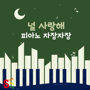 울게하소서 (Piano Version)