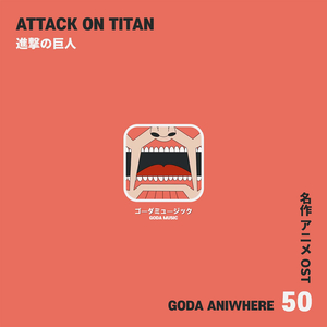 고다 애니웨어 : 진격의 거인 2nd - 나의 전쟁 僕の戦争 (Cover Version)