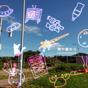 世界の終わり公園