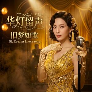 木门半掩 | Final Slow Ballad