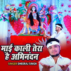 Mayi Kali Tera Hai Abhinandan (Bhojpuri)