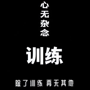 健身房的热血冲锋