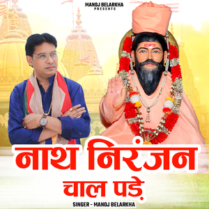 Nath Niranjan Chal Pade