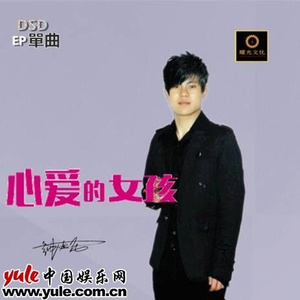 心爱的女孩