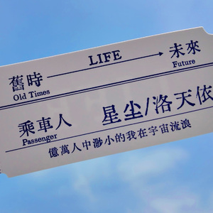 宇宙一隅的我 伴奏