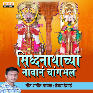 Siddhanathachya Navan Changbhal