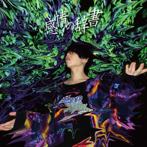 泥水の味知ってっか？