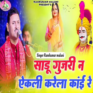 Sadu Gujri Ne Ekli Karela Kai Re