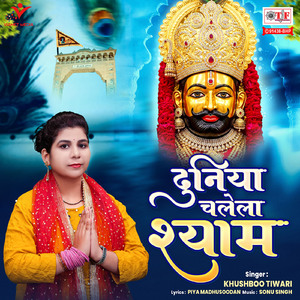 Duniya Chalela Shyam