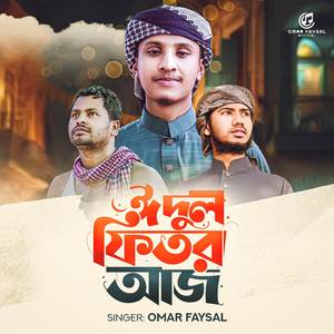 ঈদুল ফিতর আজ