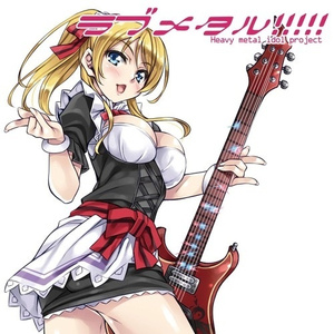 もぎゅっと''Love''で接近中! (Karaoke)