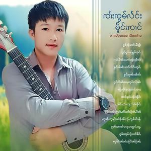 ႁၵ်ႉၵူၼ်းၽိတ်း