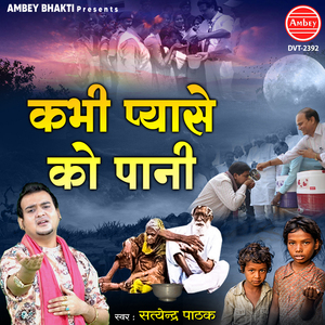 Kabhi Pyase Ko Pani