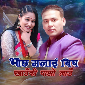 Bhachha Malai Bikh Khau Ki Paso Lau