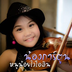 เปิงกั๋นดี