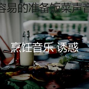 微妙的晚餐心情