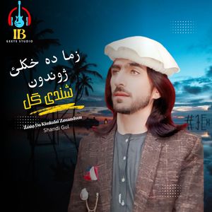 Zama Da Khukalai Zawandoon