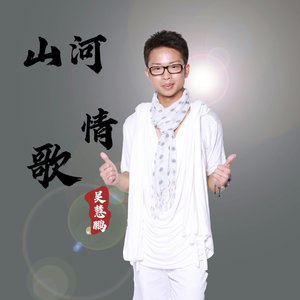 《雪落胡杨的泪》音乐人吴慧鹏-快乐-流行