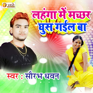 Lahenga Me Macchar Ghusal Baa
