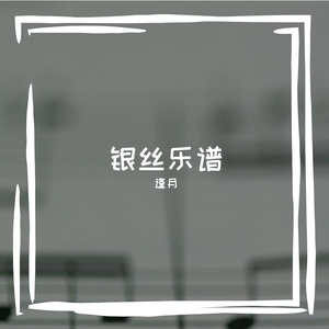 湘栩的围