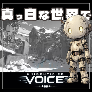 真っ白な世界で