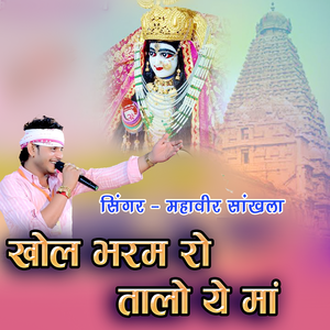 Khol Bharam Ro Talo Ye Ma