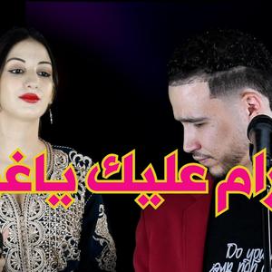 anwar swi3i hram alik ya ghzala