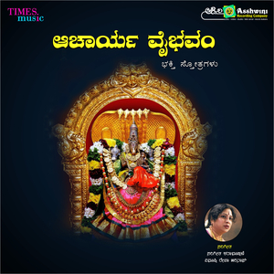 Ranga Ramanuja Panchashath, Pt. 2