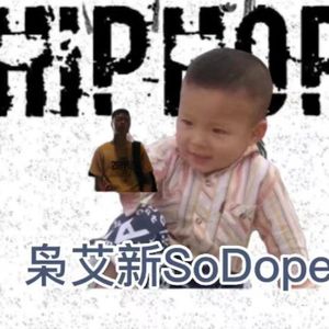 枭艾新OII8 (Prod by Red killer)