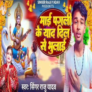 Maai Pagali Ke Yaad Dil Se Bhulaye