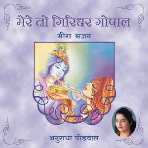 Mhane Lage Brindaban