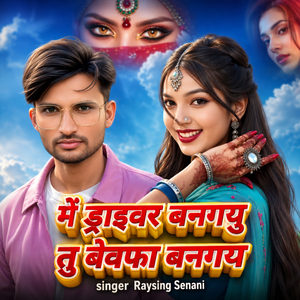 Mein Driver Ban Gayu Tu Bewafa Ban Gayi