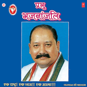 Ram Naam Ke Saabun Se Jo Man Ki
