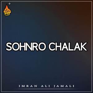 Hath Penjhe San Romal Thahi