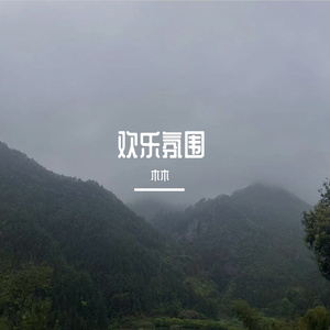 Free beat欢歌笑