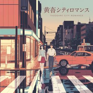 アーケードの向こうで - Arcade no Mukou de