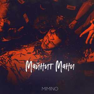 Майнит мани