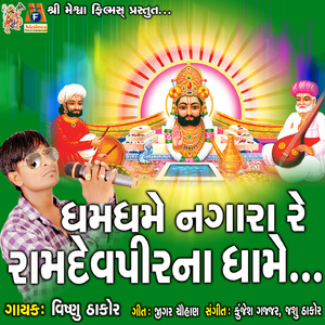 Dhamdhame Nagara Re Ramdevpirna Dhame